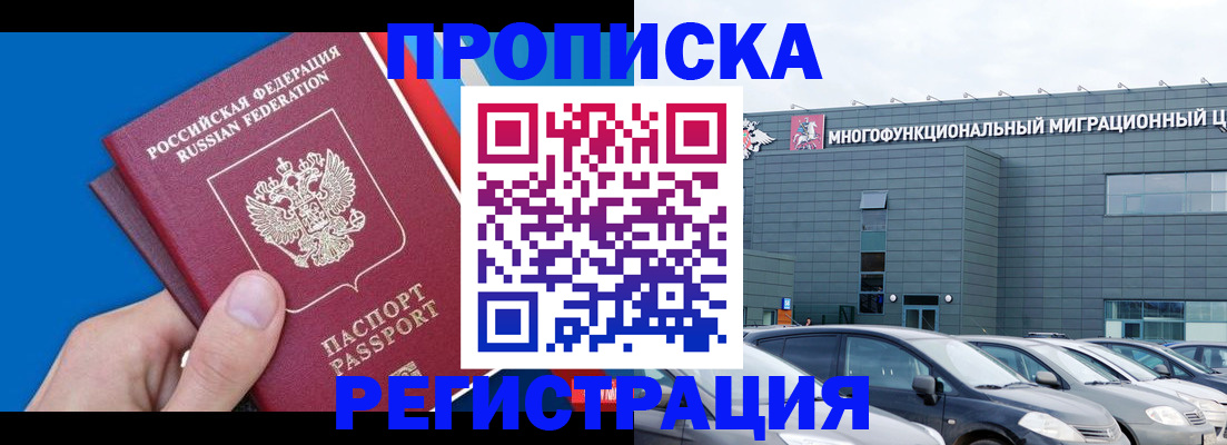 прописка для школы в Избербаше