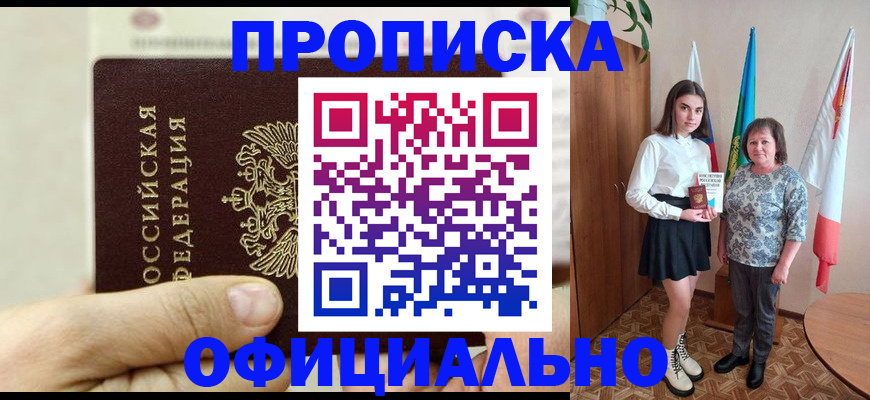 временная регистрация законно в Избербаше